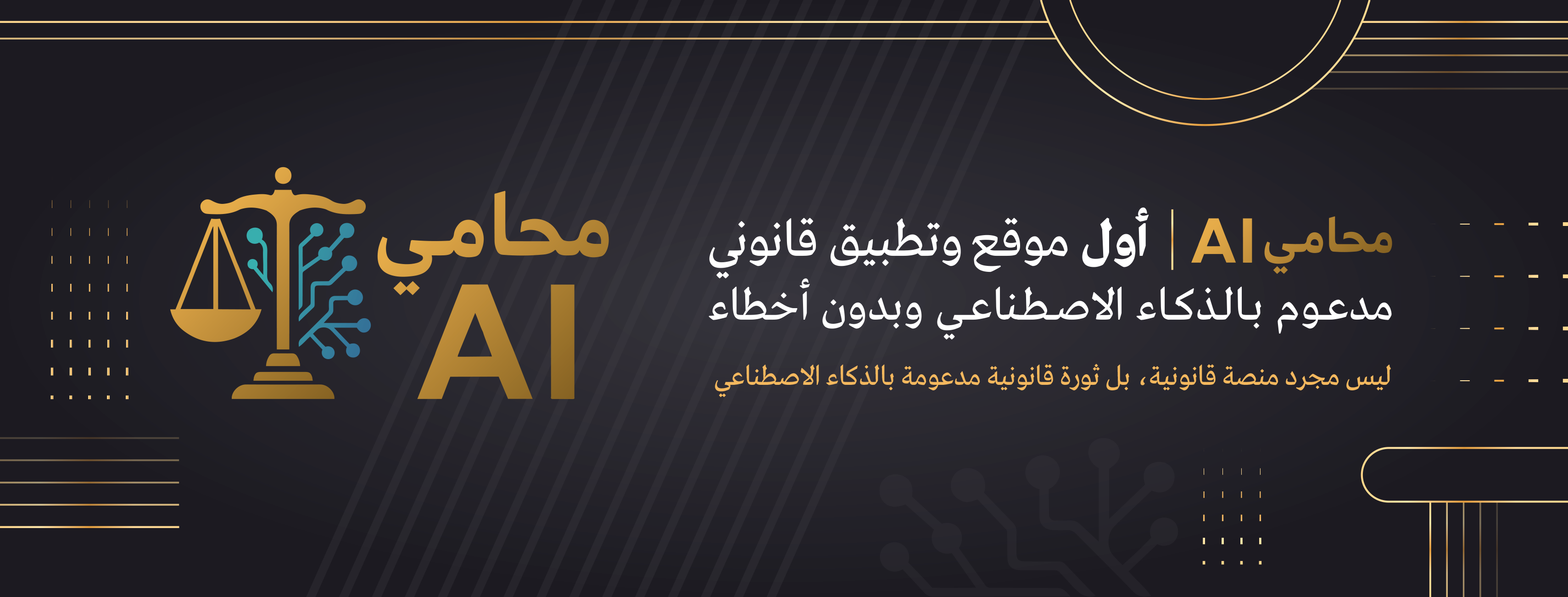 انطلاق اول تطبيق و موقع قانوني متخصص في العراق و اقليم كوردستان    🔴   6000 الاف قوانين عراقية و قواني اقليم كوردستان محدثة و نافذة     🔴        اكتب لائحتك الدفاعية و الاستئنافية و التميزية بدقائق و مرفقة بها قرارات تميزية - ارشف قضاياك باحترافية         🔴        محامي Ai مستشارك القانوني المتخصص في القوانين العراقية و قوانين اقليم كوردستان 